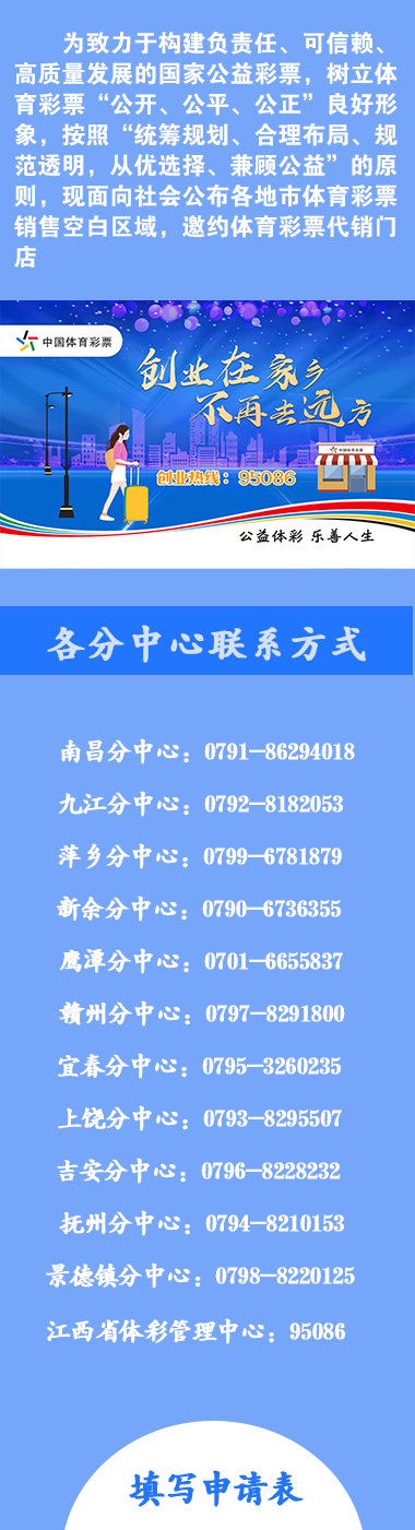 网点征召公告