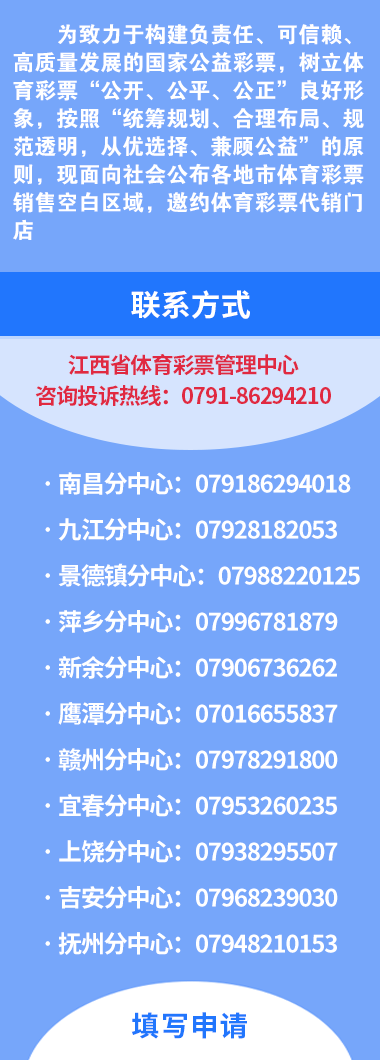 网点征召公告