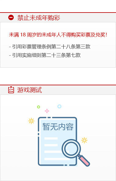 理性购彩