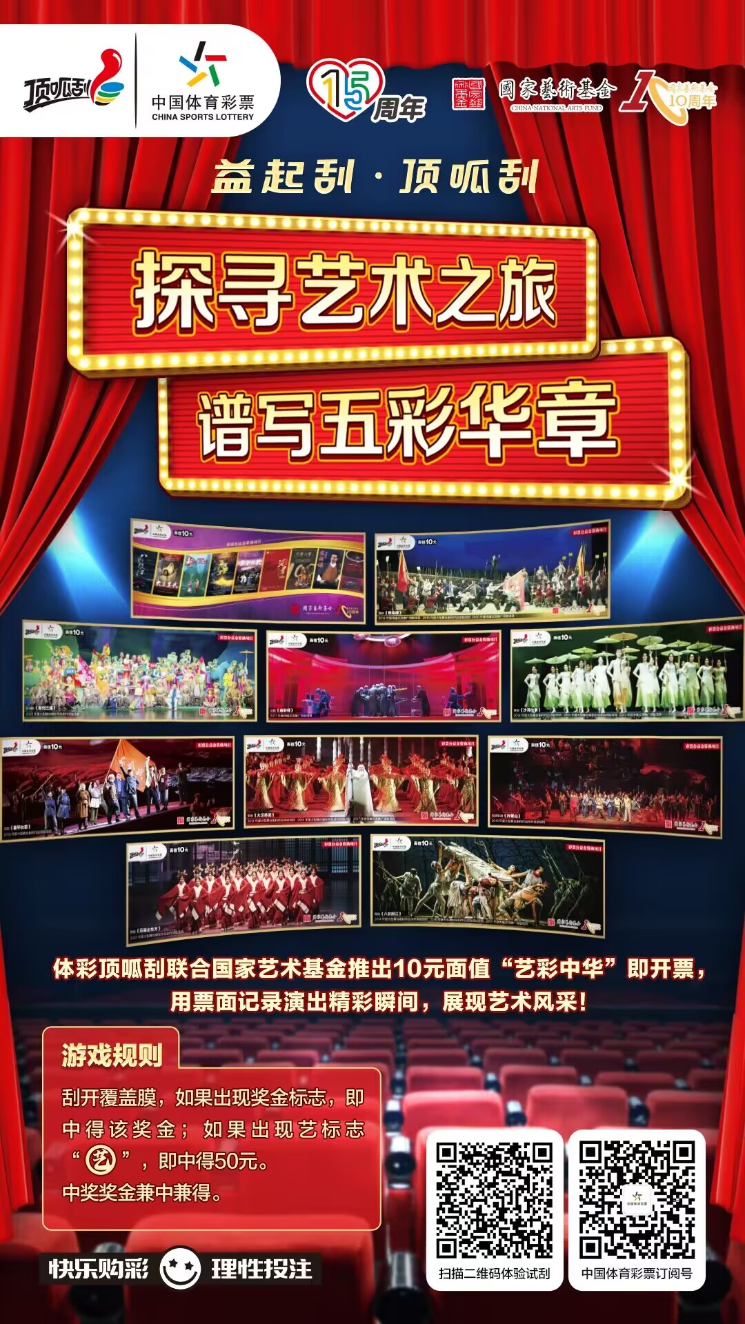 顶呱刮新票展示