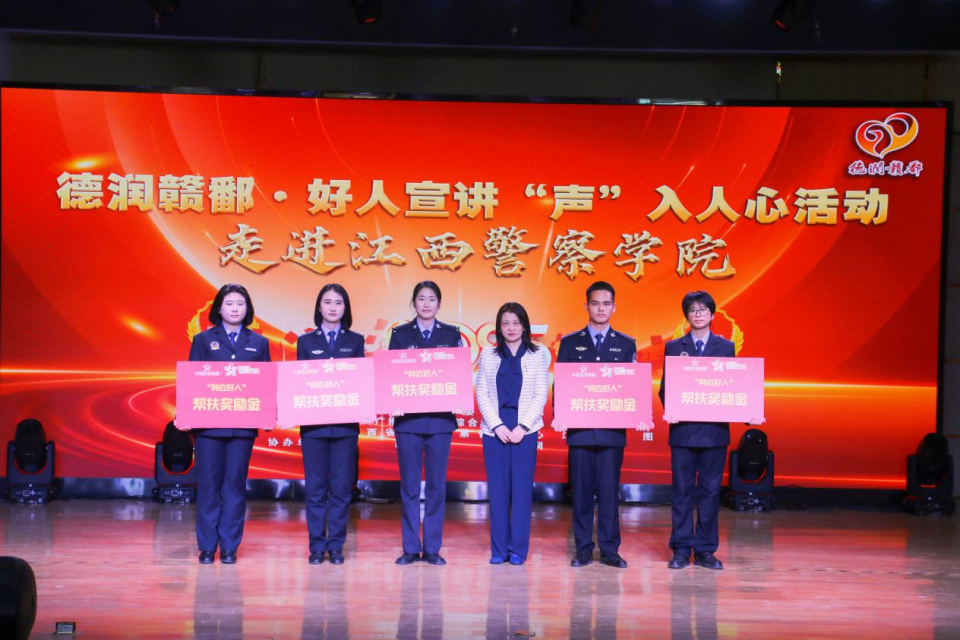 德润赣鄱传正气 公益体彩助好人 ——2025年好人宣讲“声”入人心活动温暖启幕