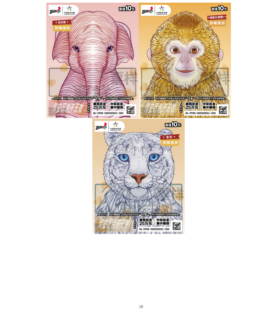 “八段锦”等5款即开型体育彩票游戏规则_02.png