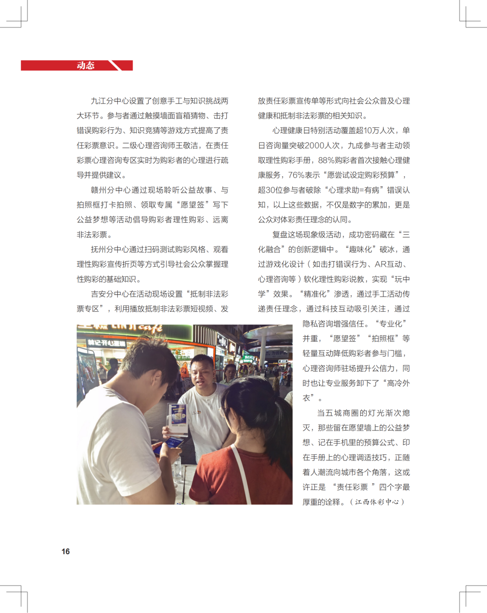 2025年7月《中国体彩》电子版_17(1).png