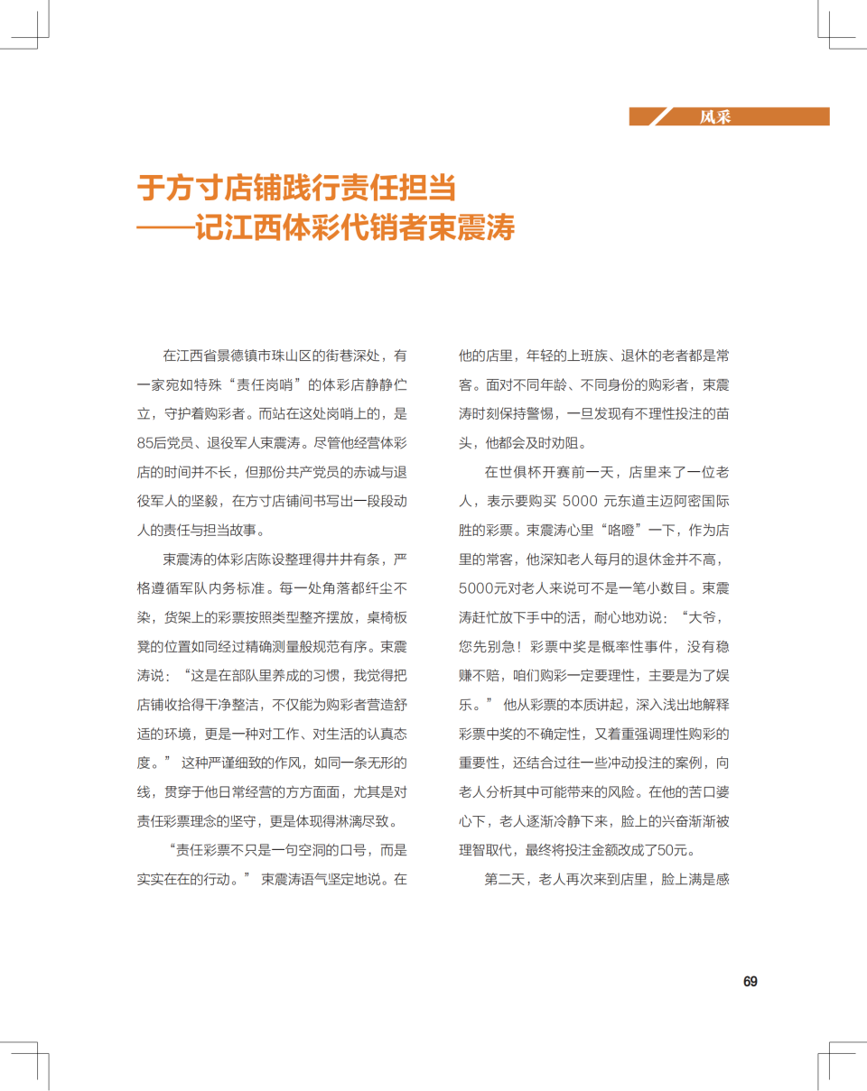 2025年7月《中国体彩》电子版_70(1).png