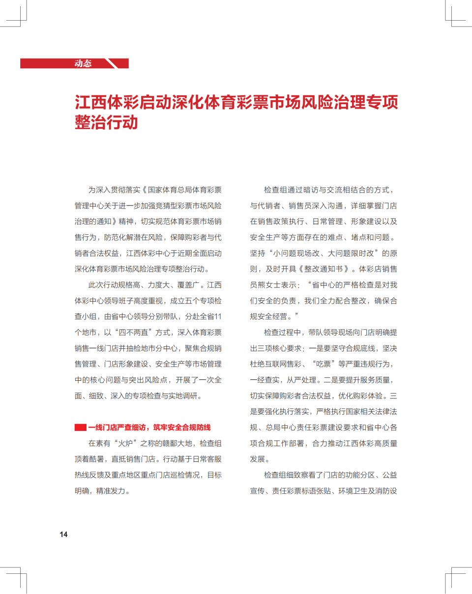 25年9月《中国体彩》电子版_15.png