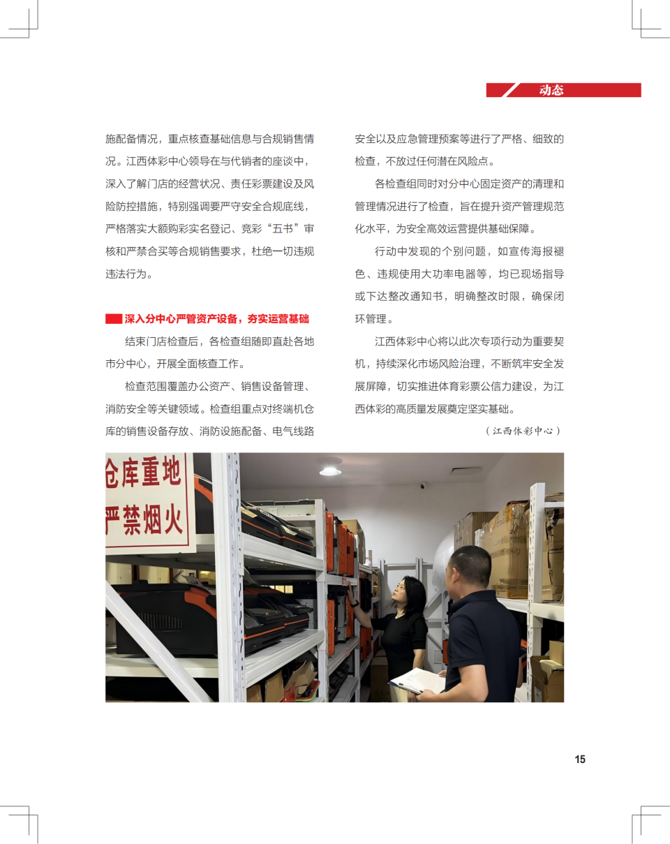 25年9月《中国体彩》电子版_16.png