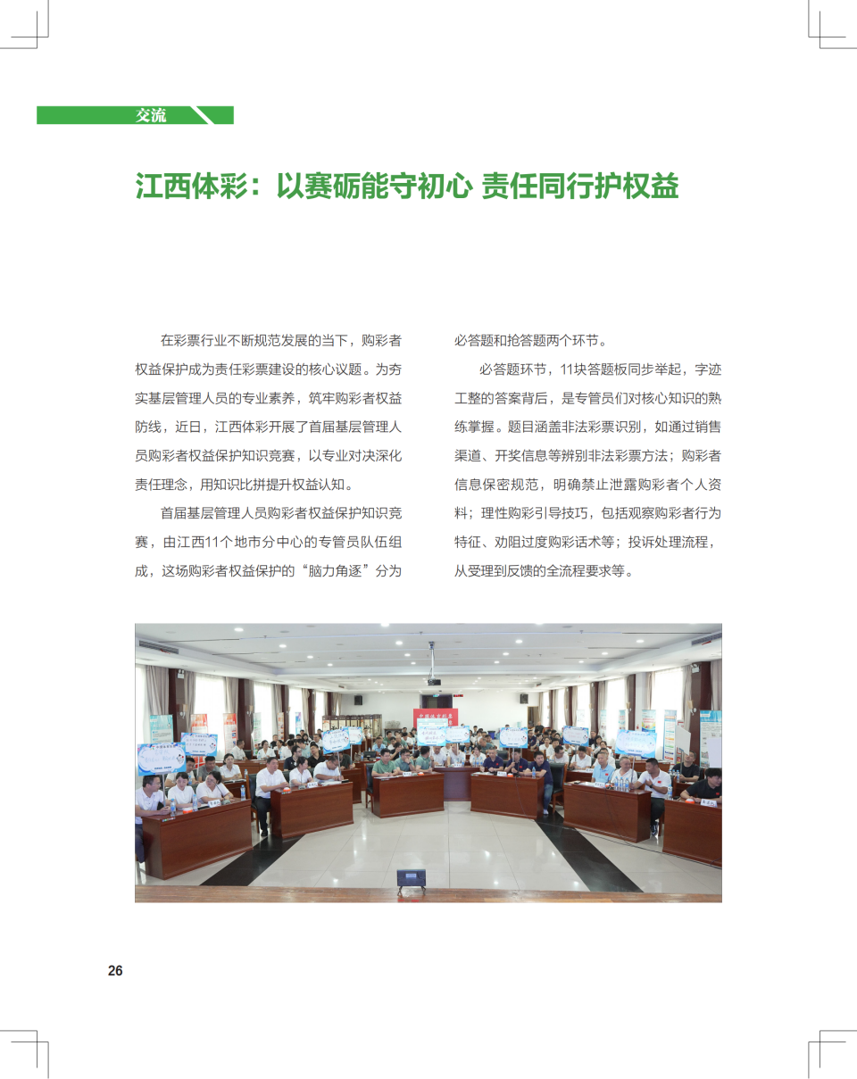 25年9月《中国体彩》电子版_27.png