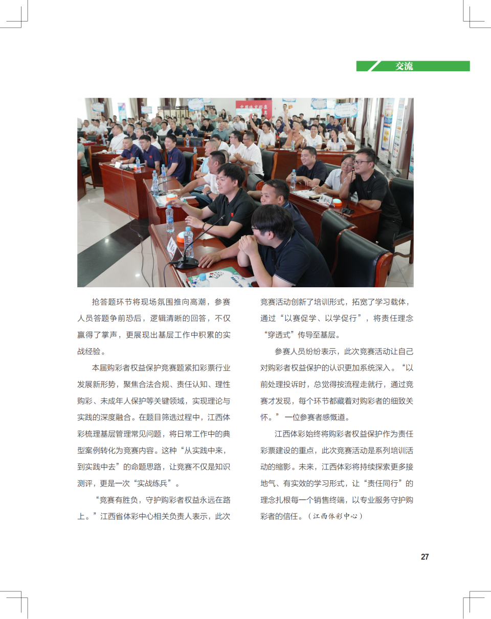 25年9月《中国体彩》电子版_28.png