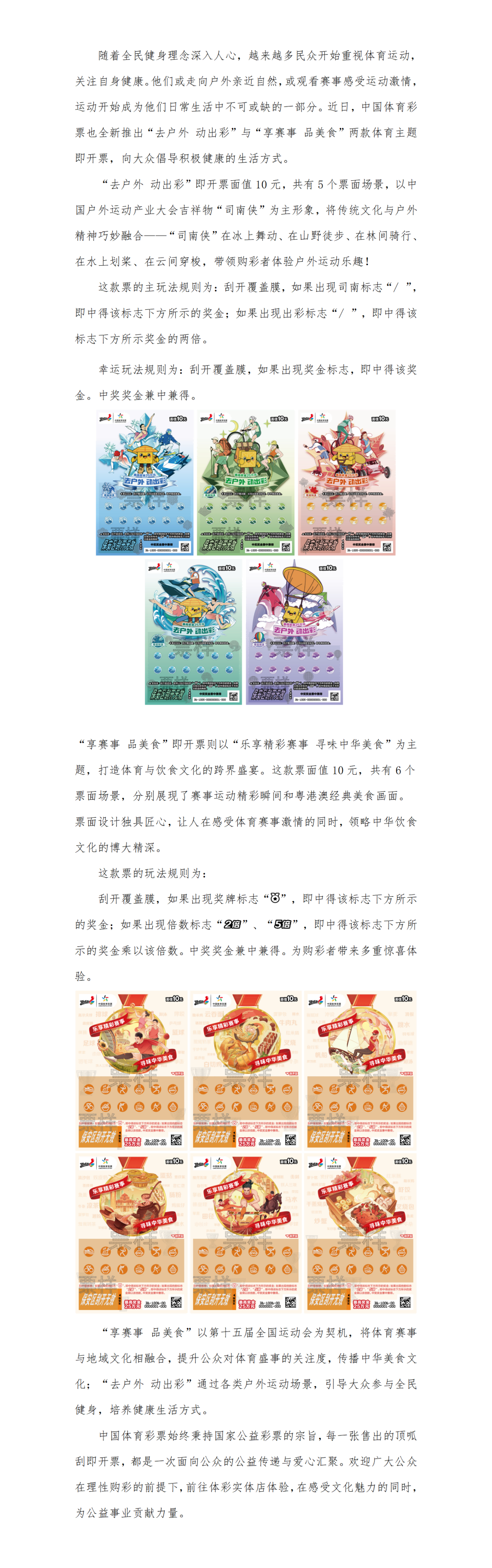 【新闻通稿】体彩新票上市，融合体育与美食，倡导健康生活新方式！_01(1).png