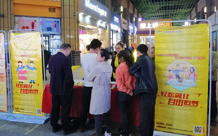 轻松创业 自由追梦——江西体彩门店招商会在鹰潭举办
